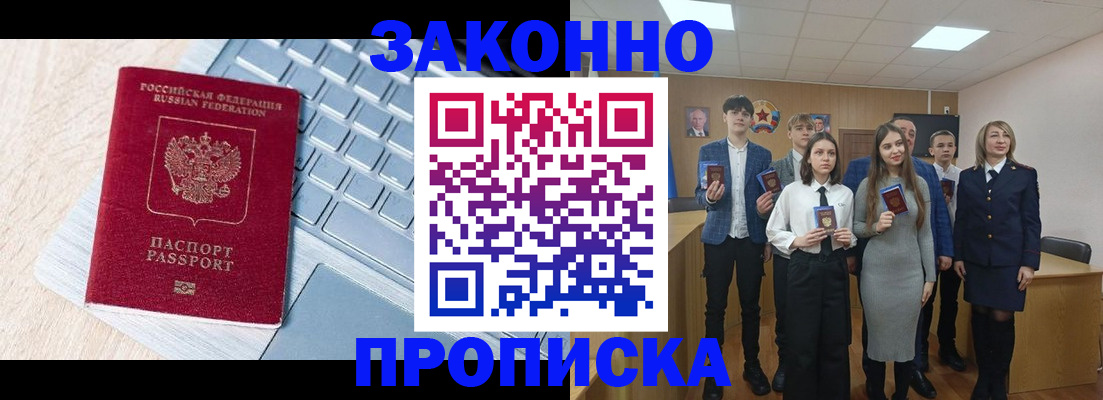 прописка законно в Артёме