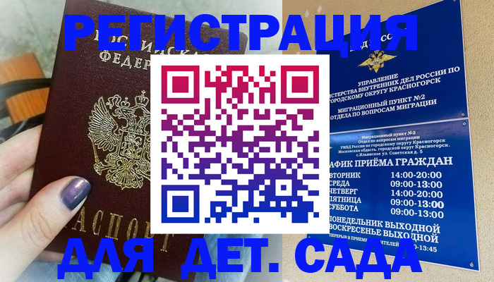 временная регистрация гарантия в Артёме