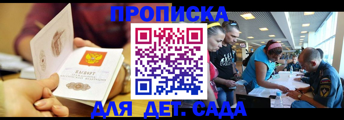 прописка в Артёме