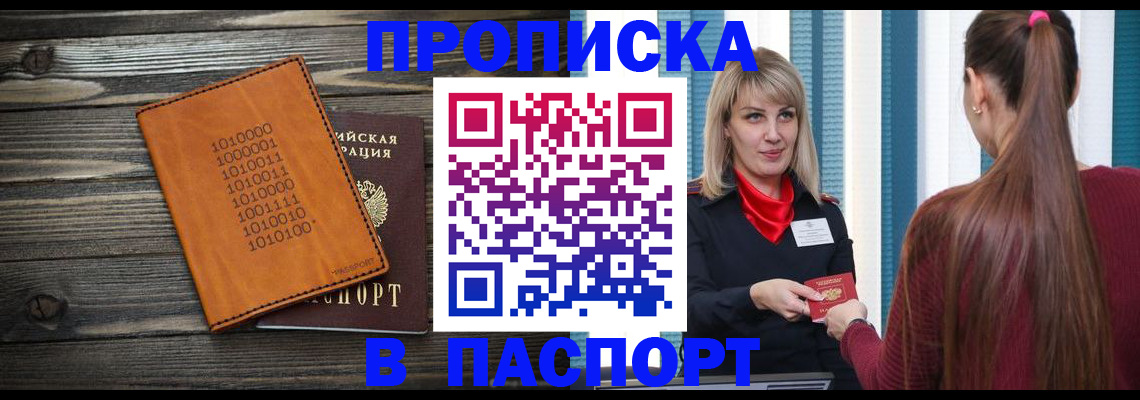 прописка в квартире в Артёме