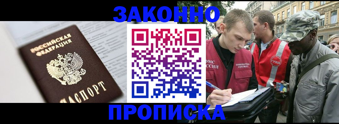 прописка в квартире в Артёме